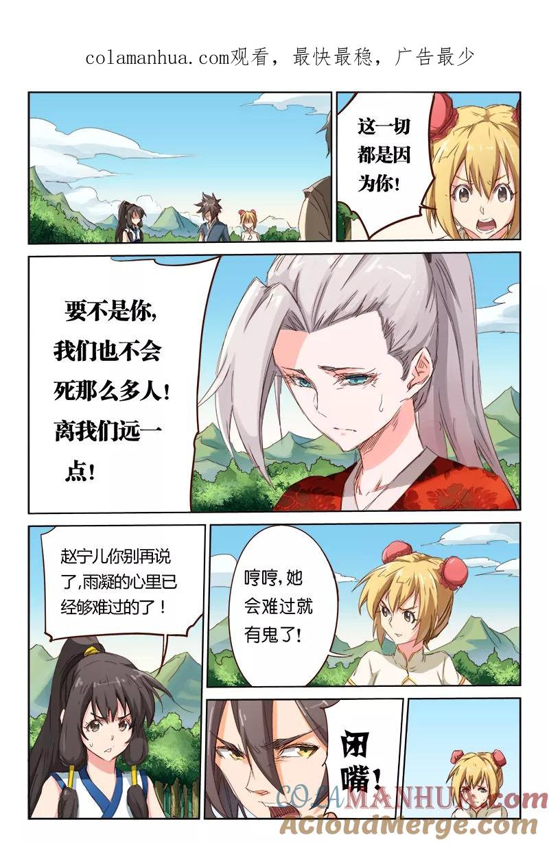 《星武神诀》第62话 第1页