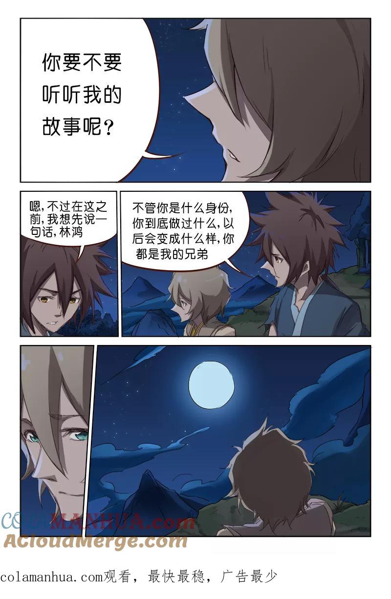 《星武神诀》第62话 第9页