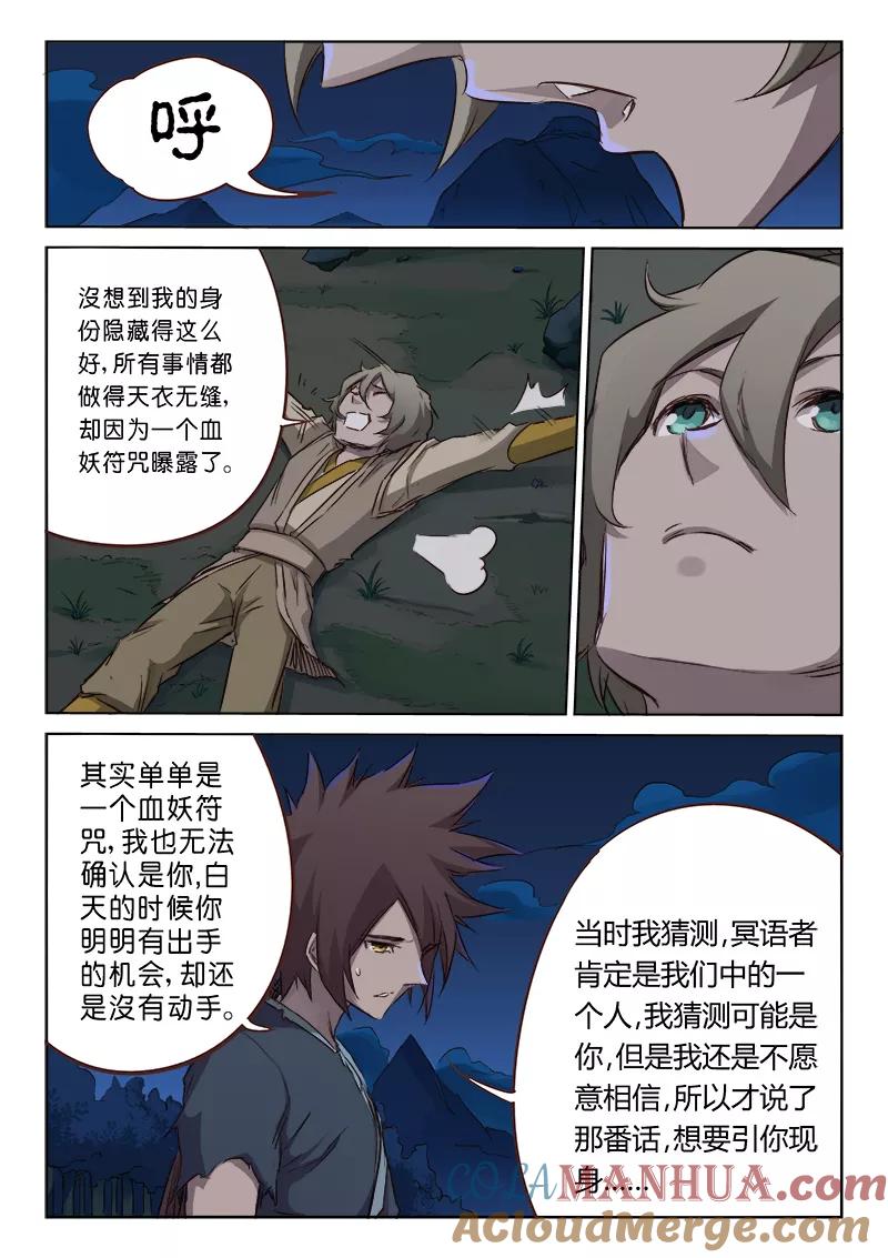 《星武神诀》第62话 第7页