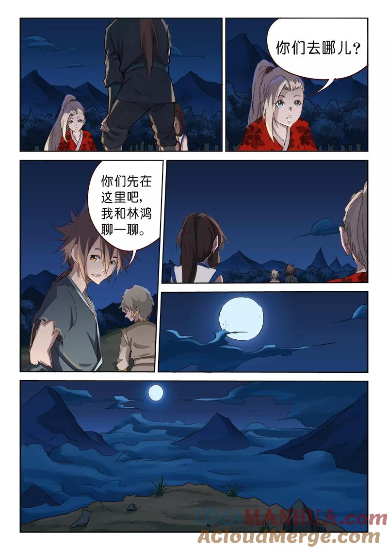 《星武神诀》第62话 第5页