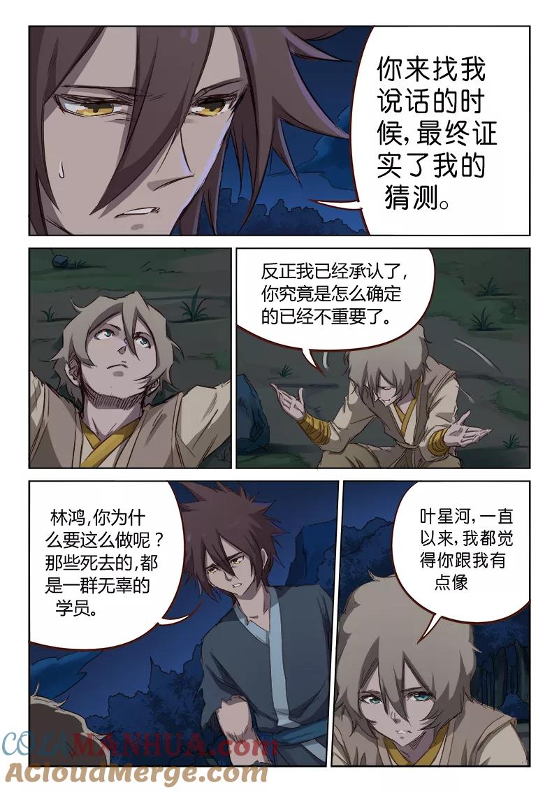《星武神诀》第62话 第8页
