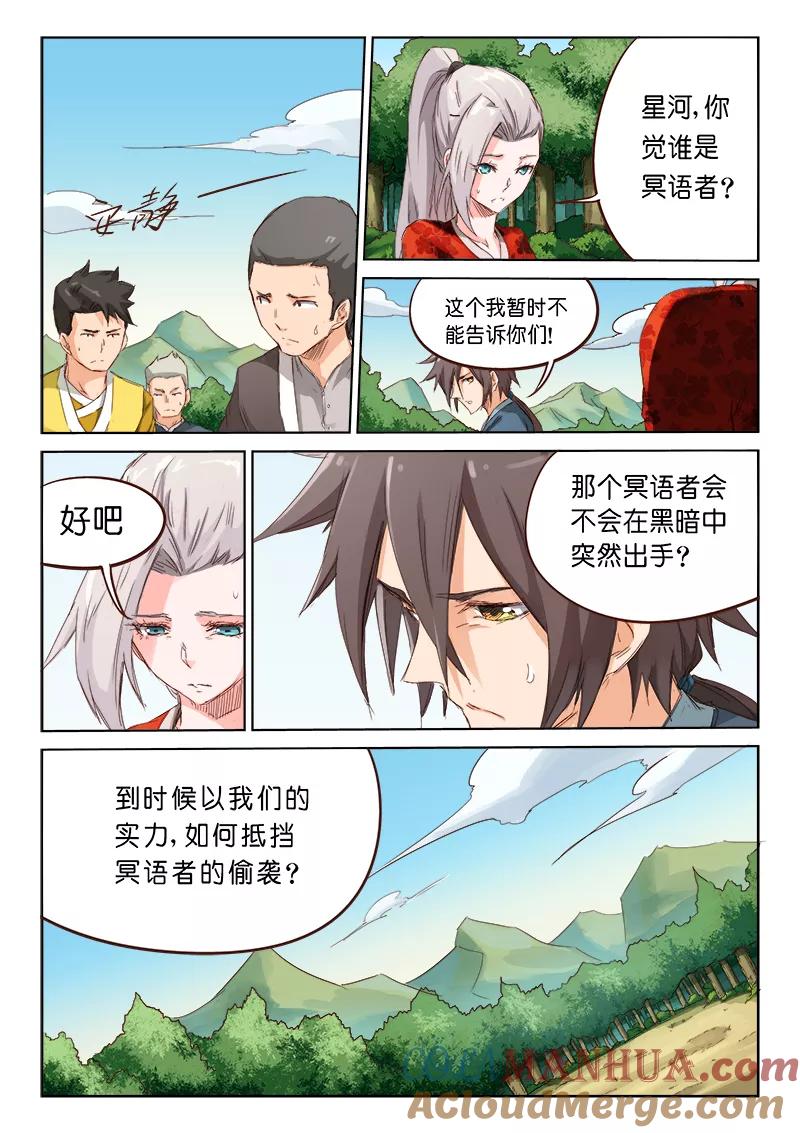 《星武神诀》第62话 第2页