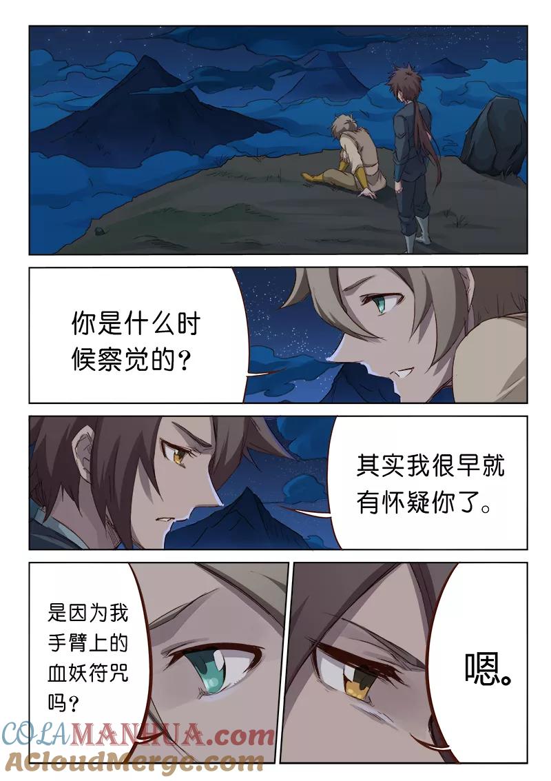 《星武神诀》第62话 第6页