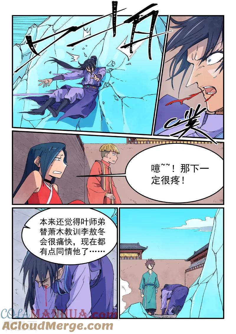 《星武神诀》第623话 第4页