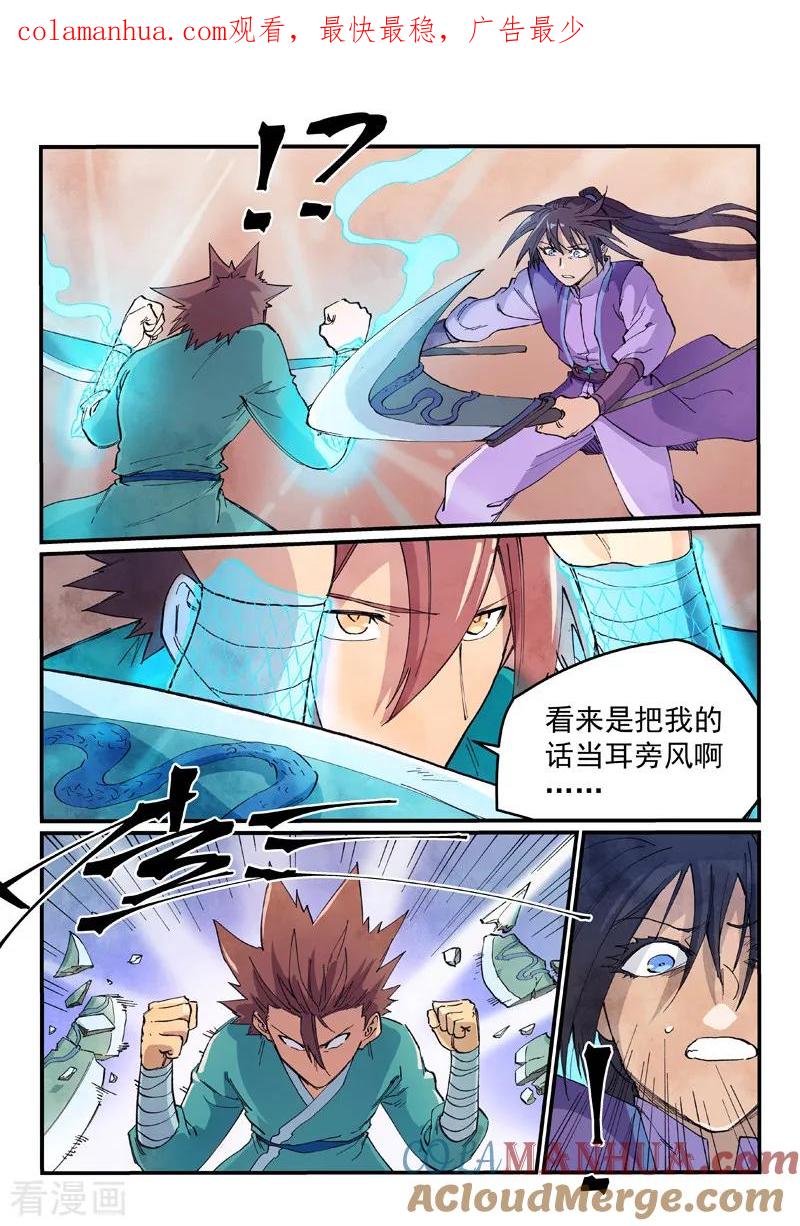 《星武神诀》第623话 第1页