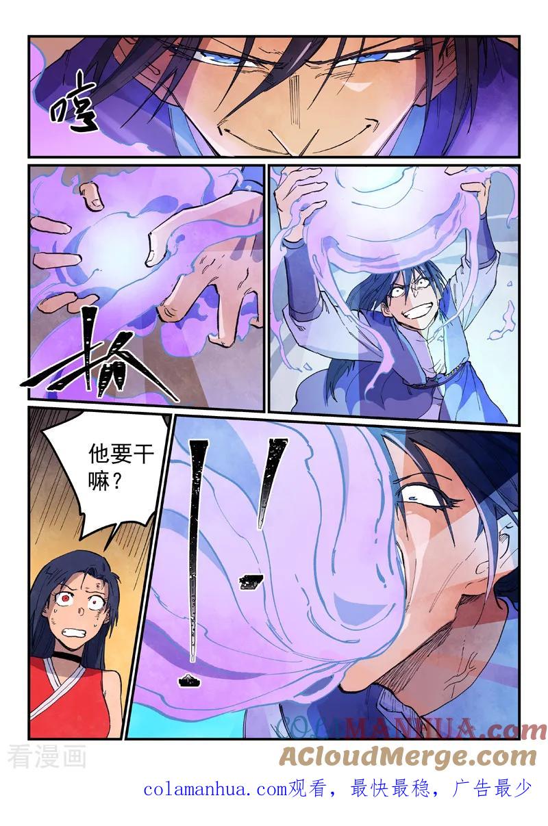 《星武神诀》第623话 第9页