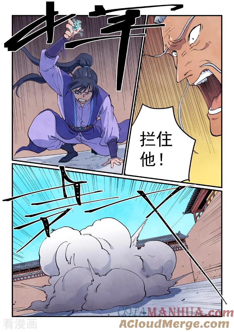 《星武神诀》第623话 第7页
