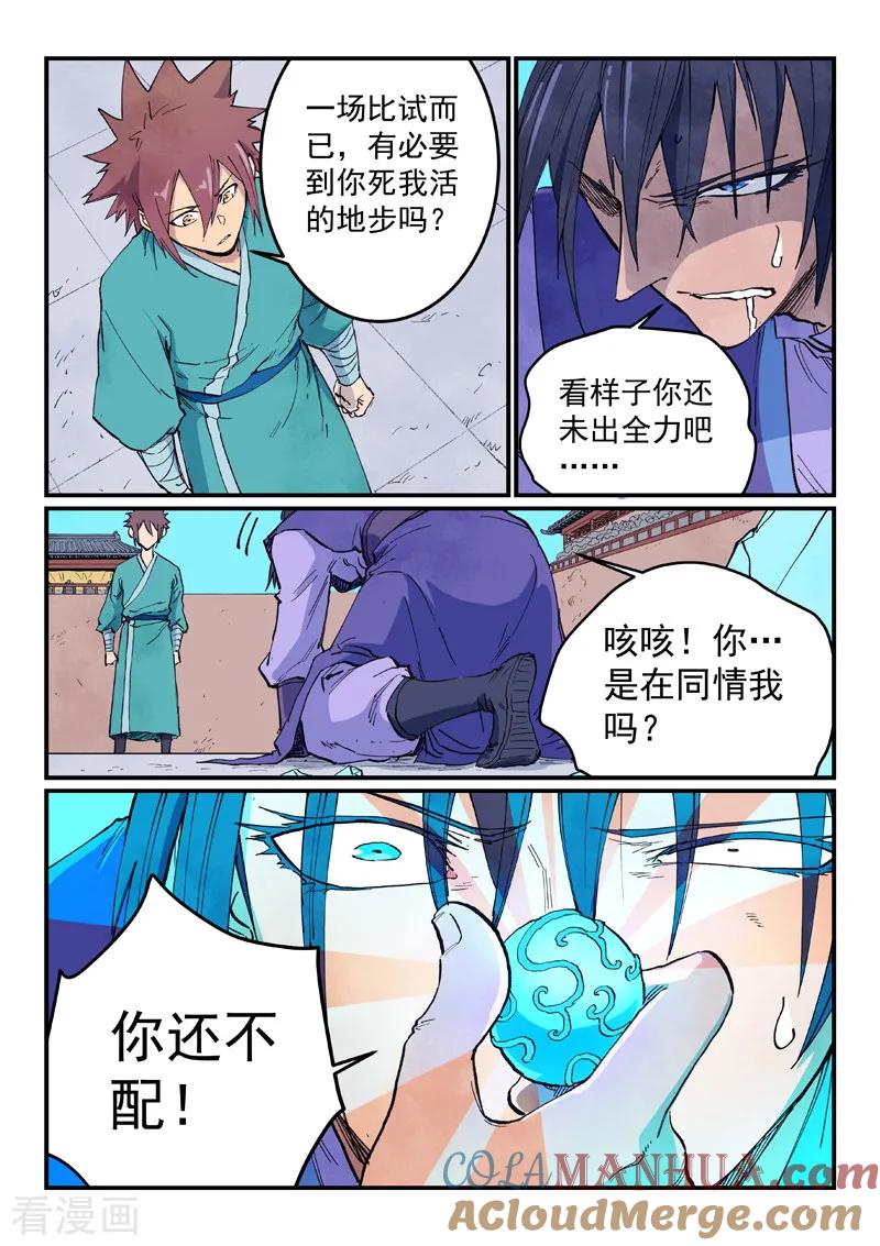 《星武神诀》第623话 第5页