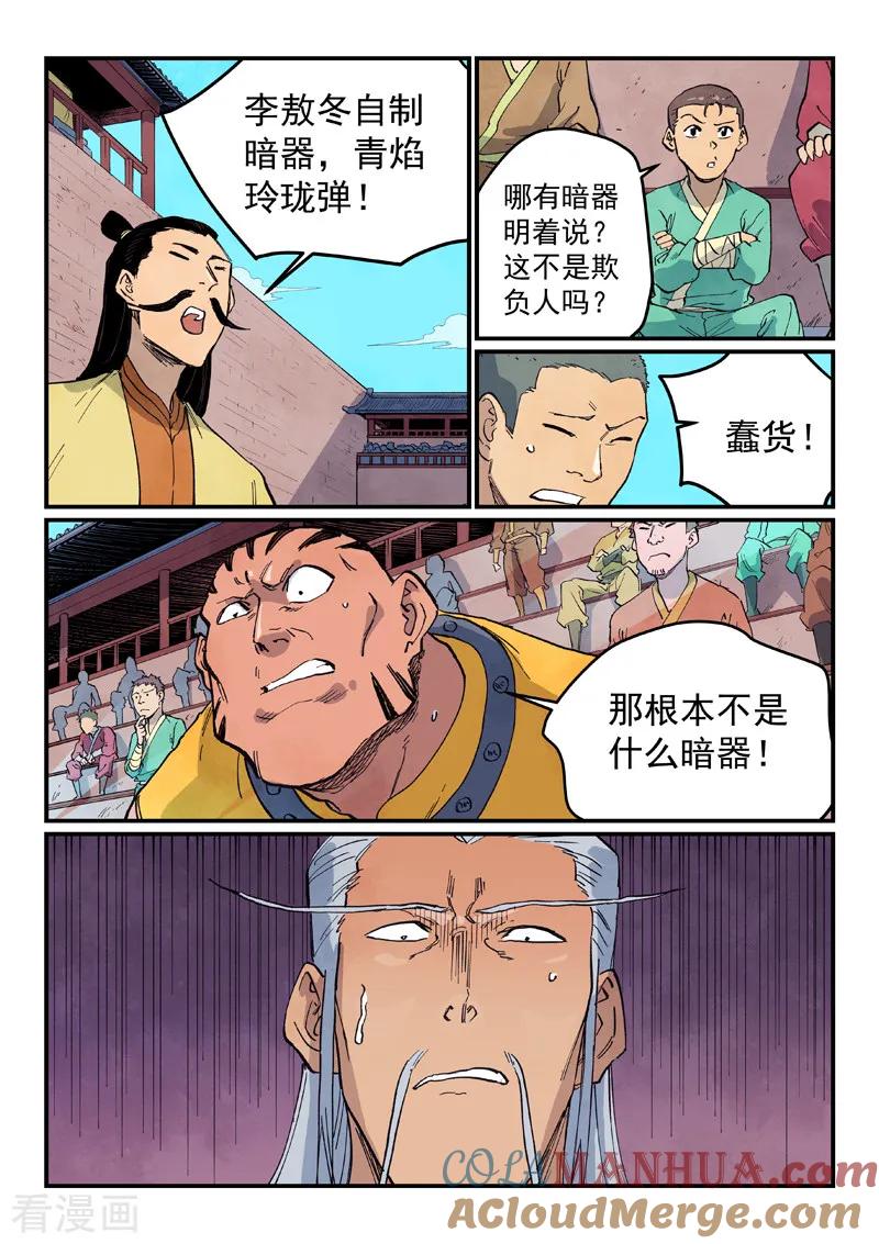 《星武神诀》第623话 第6页