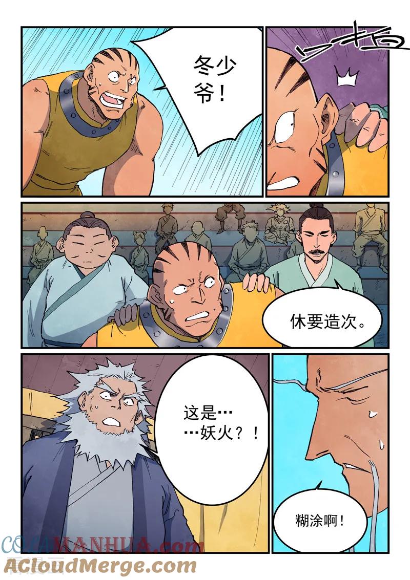 《星武神诀》第624话 第2页