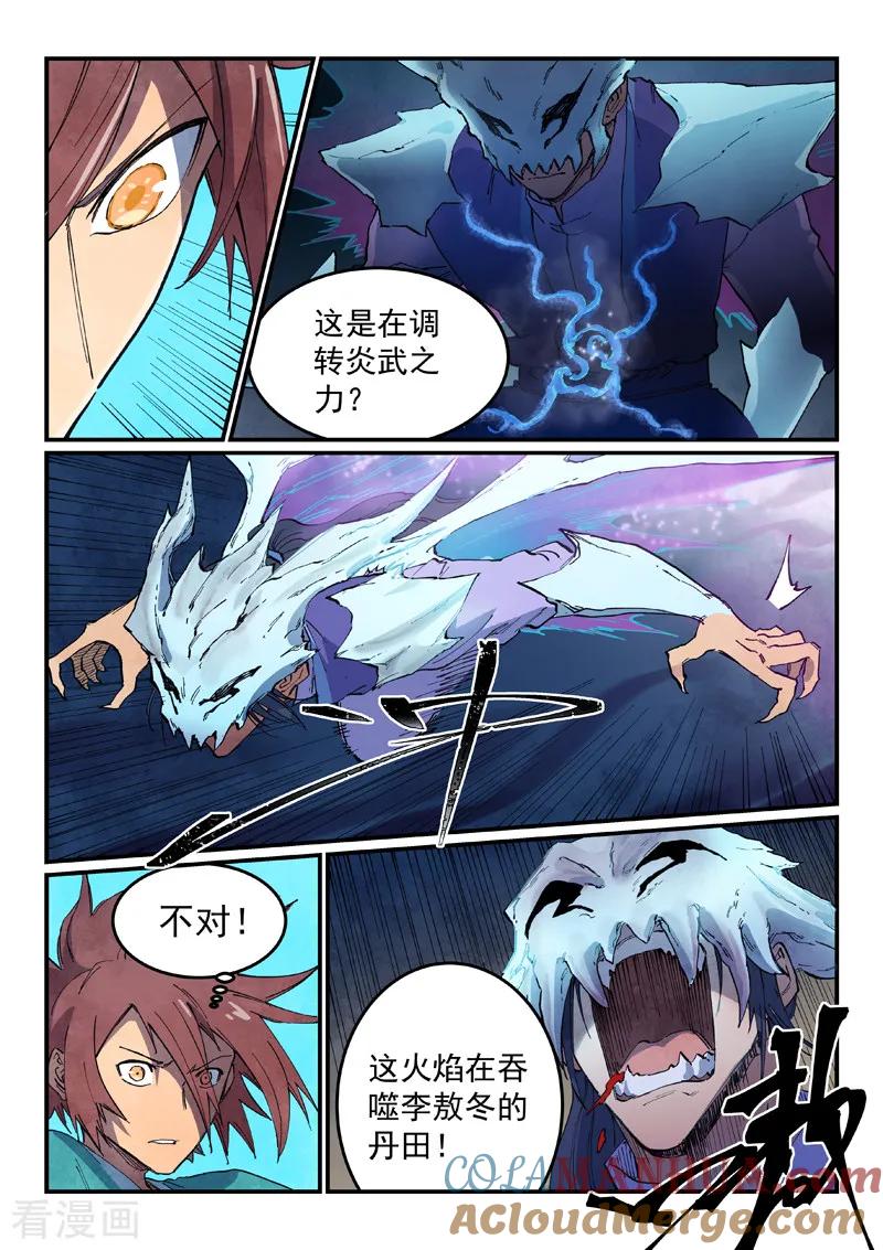 《星武神诀》第624话 第6页