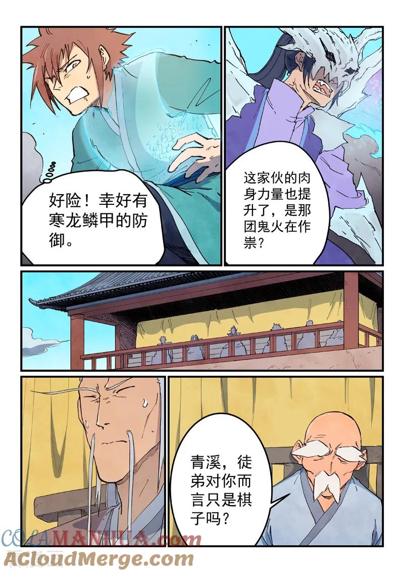 《星武神诀》第624话 第8页