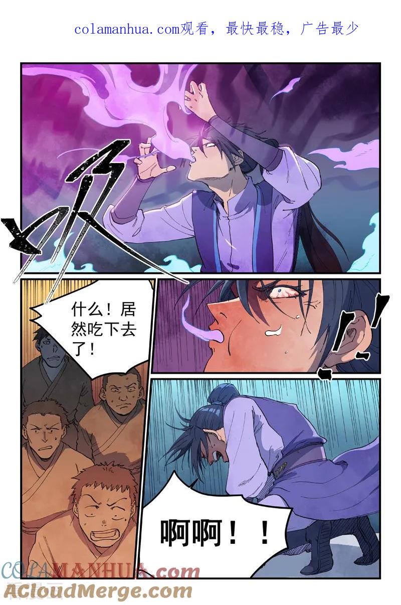 《星武神诀》第624话 第1页