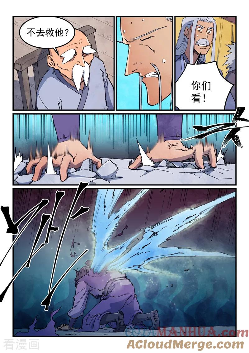 《星武神诀》第624话 第3页