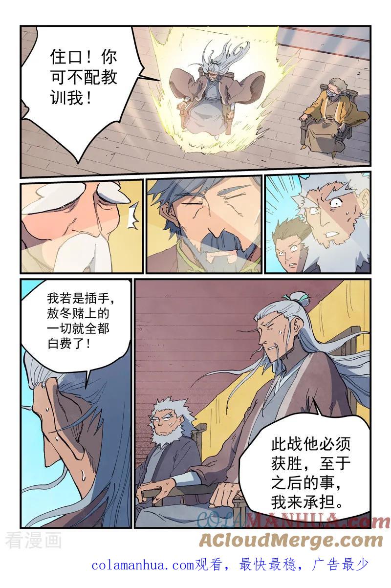 《星武神诀》第624话 第9页