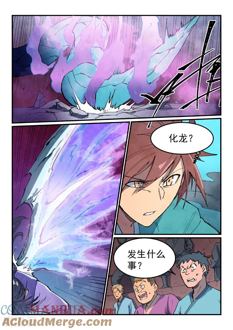 《星武神诀》第624话 第4页