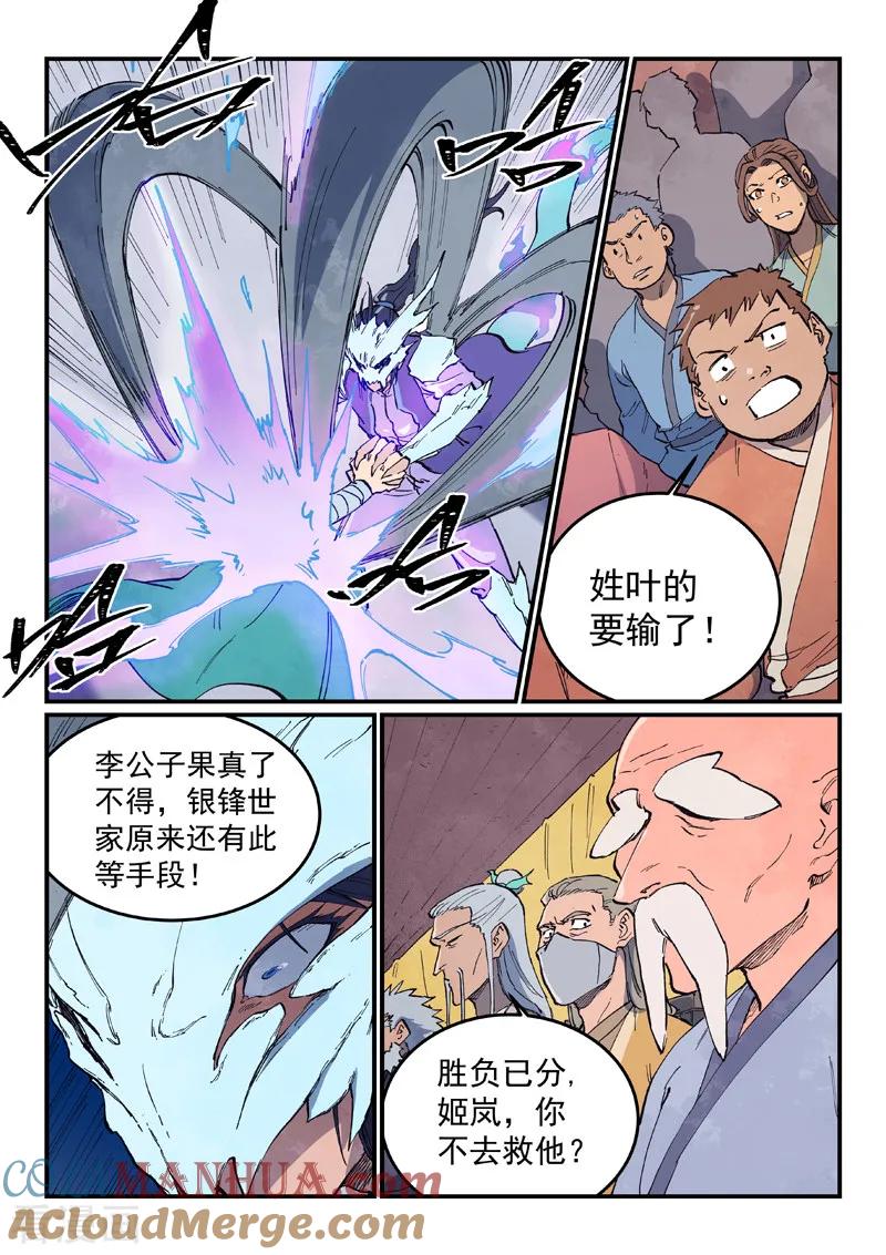 《星武神诀》第625话 第6页
