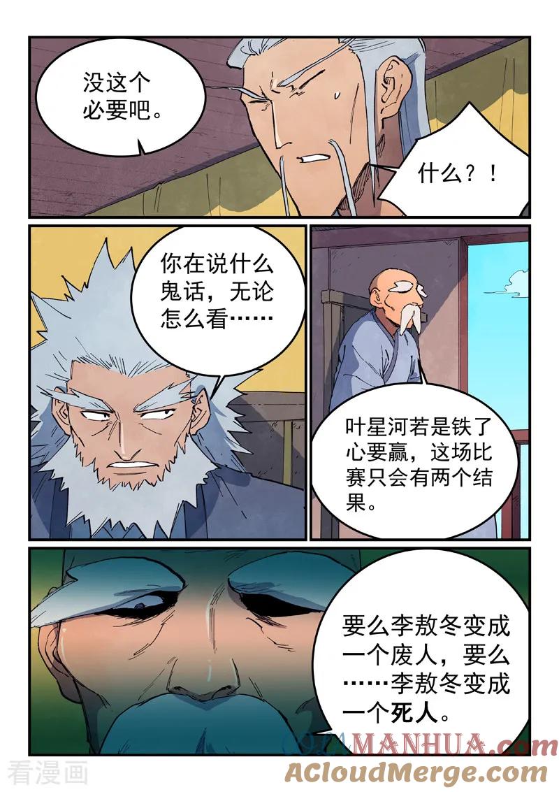 《星武神诀》第625话 第7页