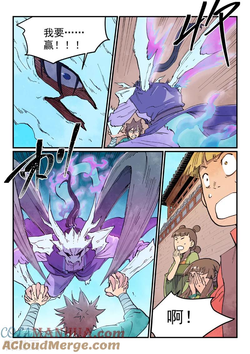 《星武神诀》第625话 第4页