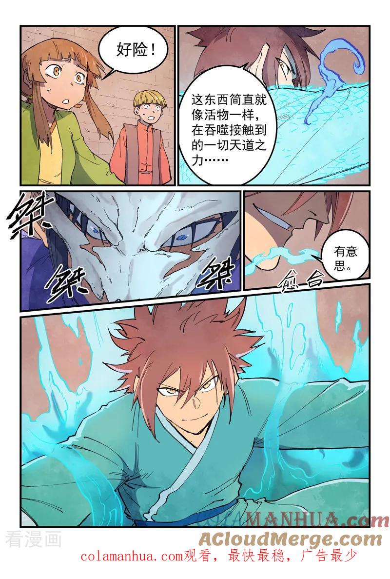 《星武神诀》第625话 第9页