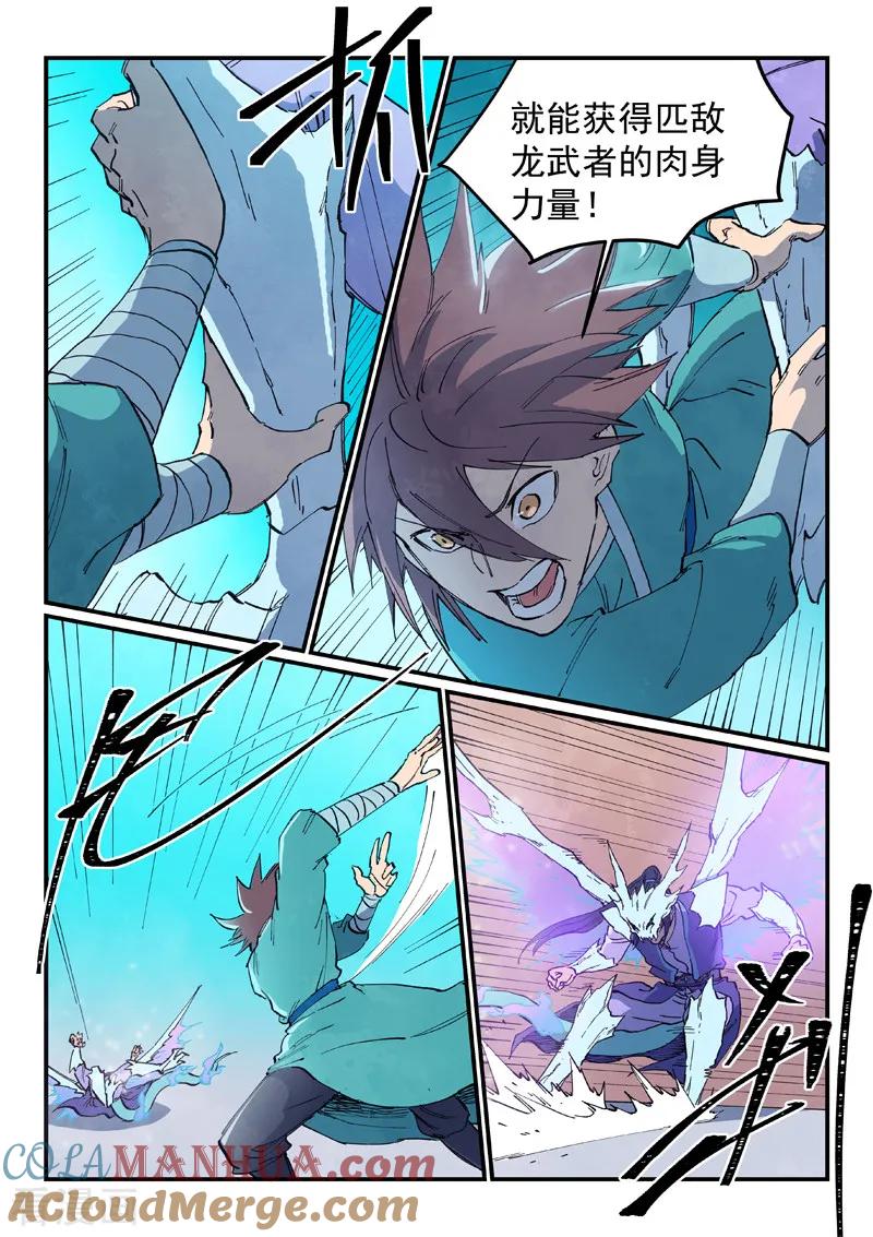 《星武神诀》第625话 第2页