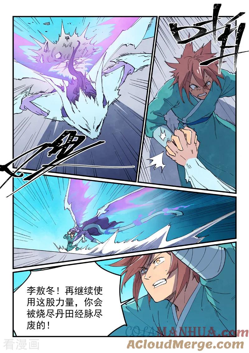 《星武神诀》第625话 第3页