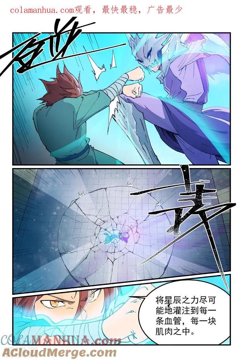 《星武神诀》第625话 第1页