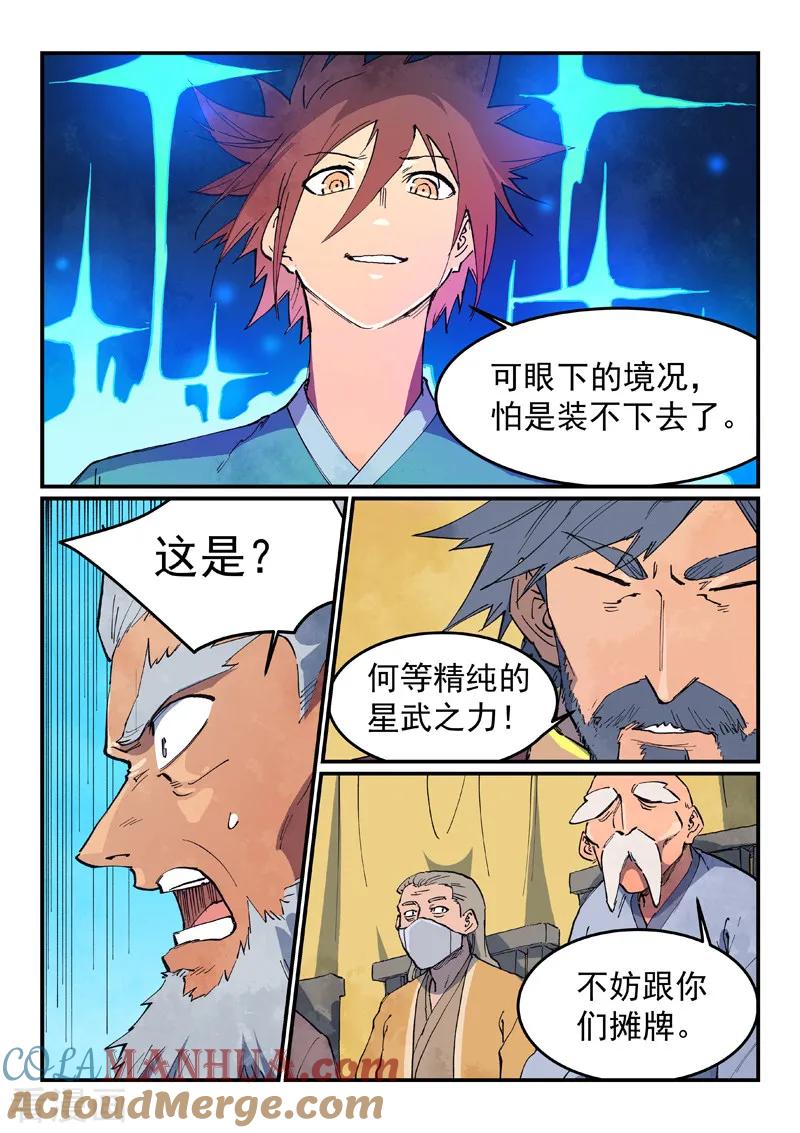 《星武神诀》第626话 第2页