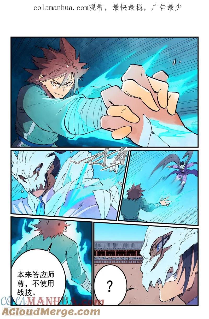 《星武神诀》第626话 第1页