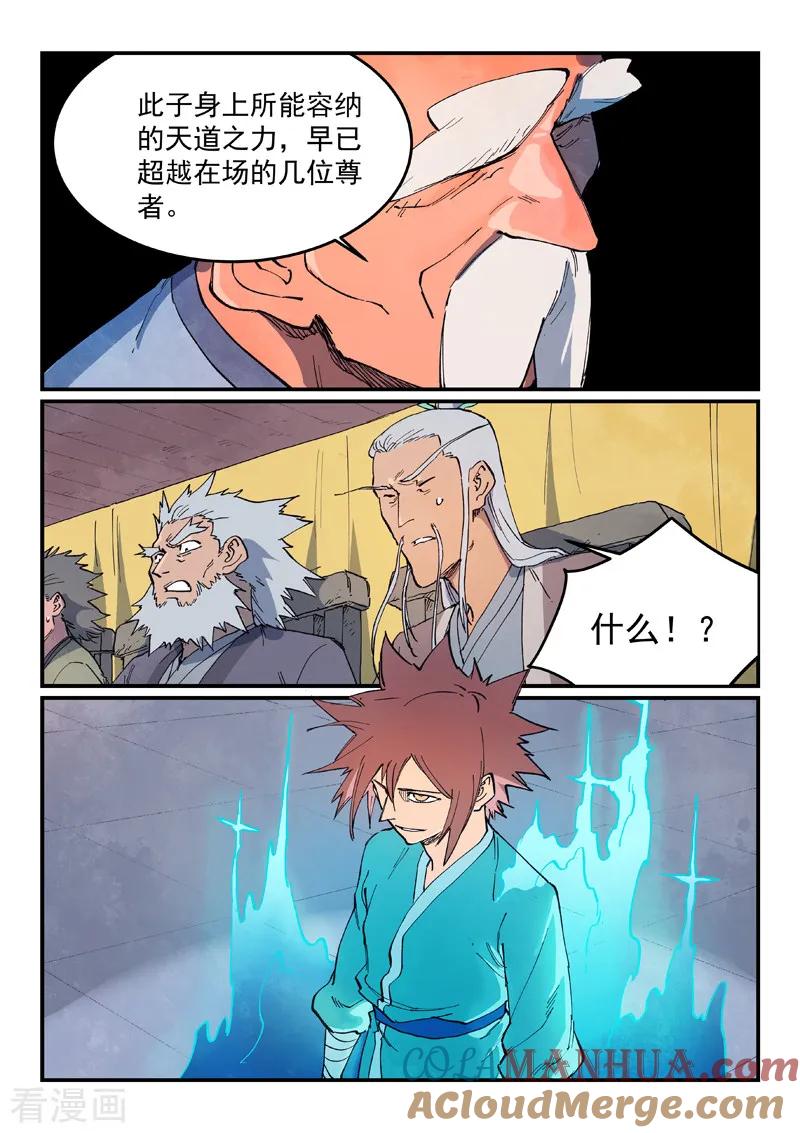 《星武神诀》第626话 第3页