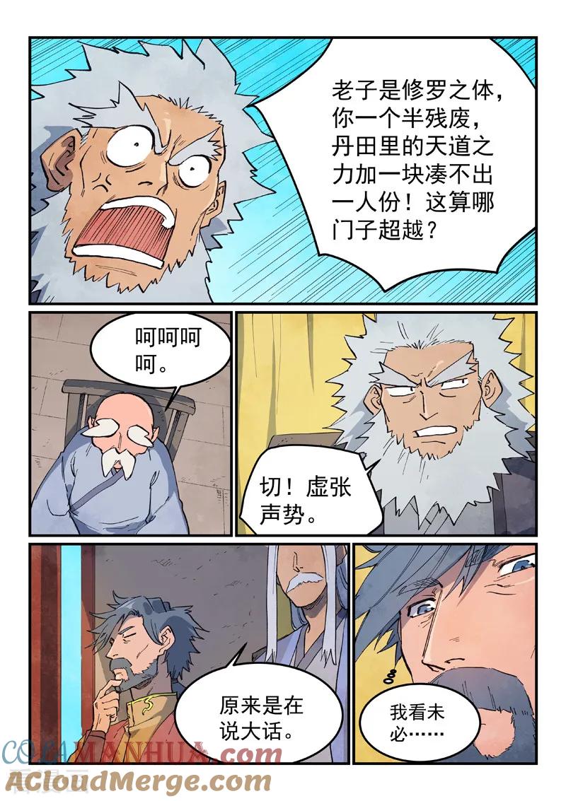 《星武神诀》第626话 第5页