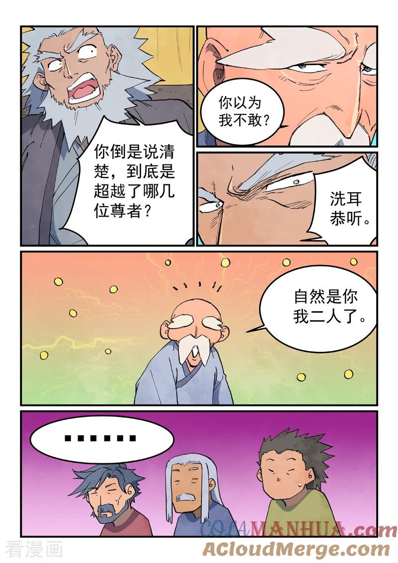 《星武神诀》第626话 第4页