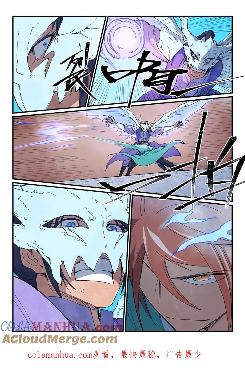 《星武神诀》第626话 第9页