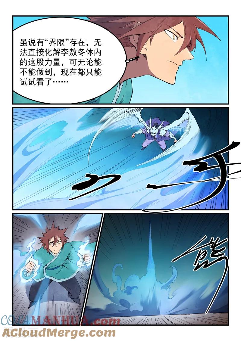 《星武神诀》第626话 第7页