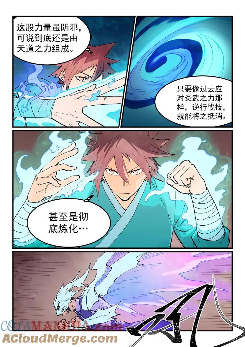 《星武神诀》第626话 第6页