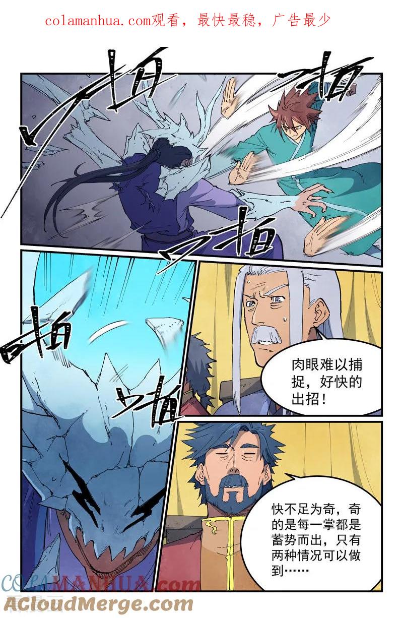 《星武神诀》第627话 第1页
