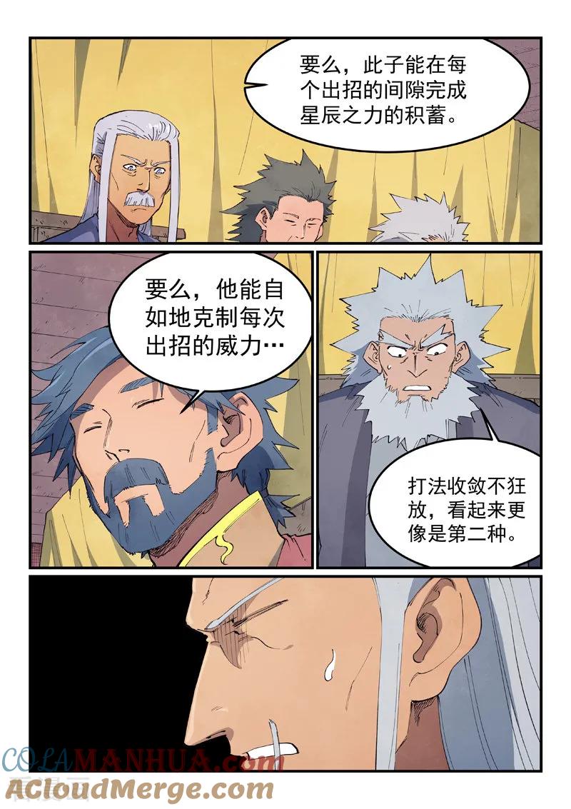 《星武神诀》第627话 第2页