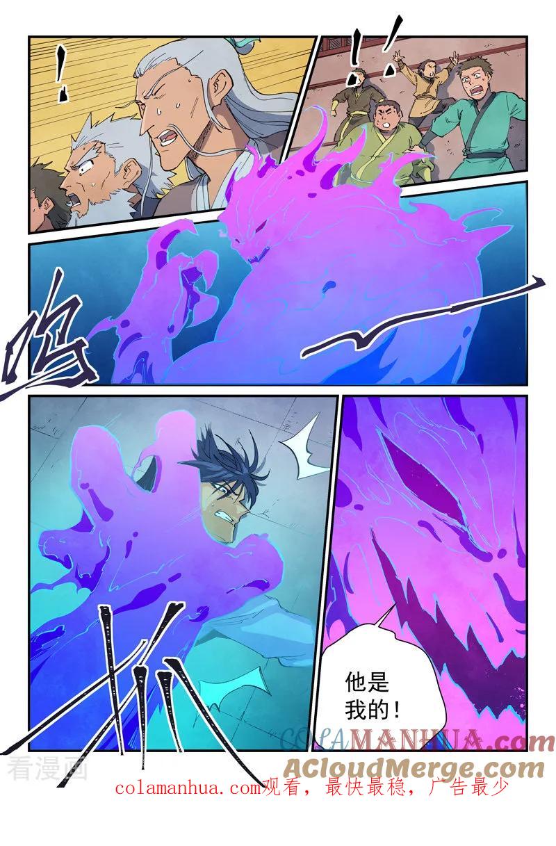 《星武神诀》第627话 第9页
