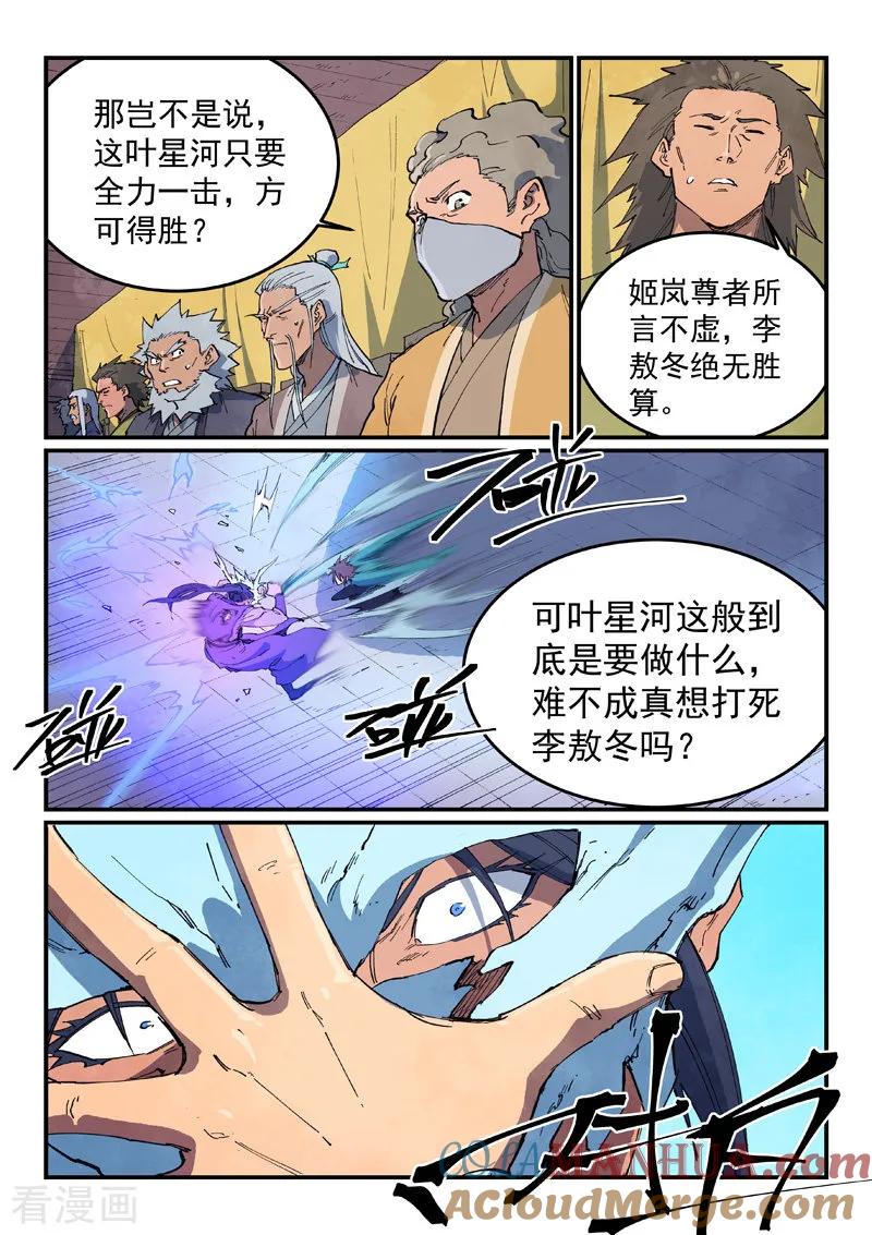 《星武神诀》第627话 第3页