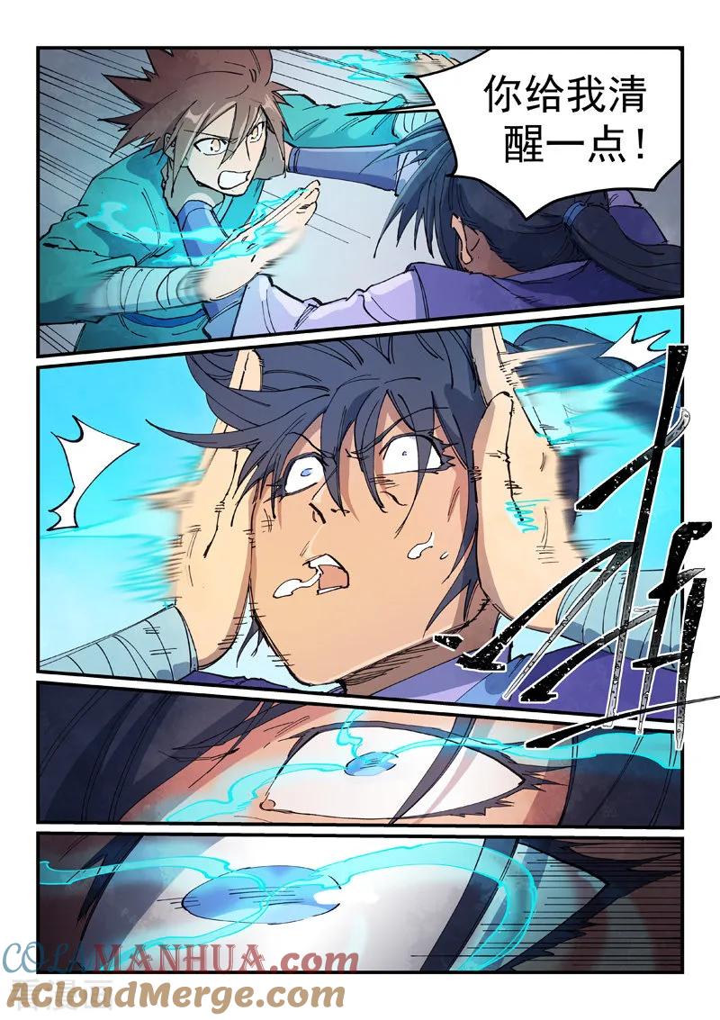 《星武神诀》第627话 第5页