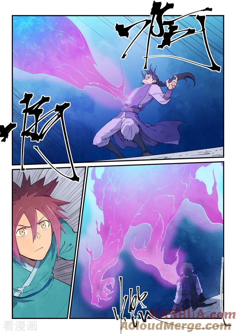 《星武神诀》第627话 第8页