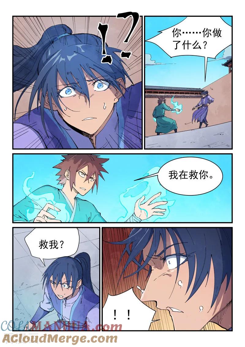 《星武神诀》第627话 第7页