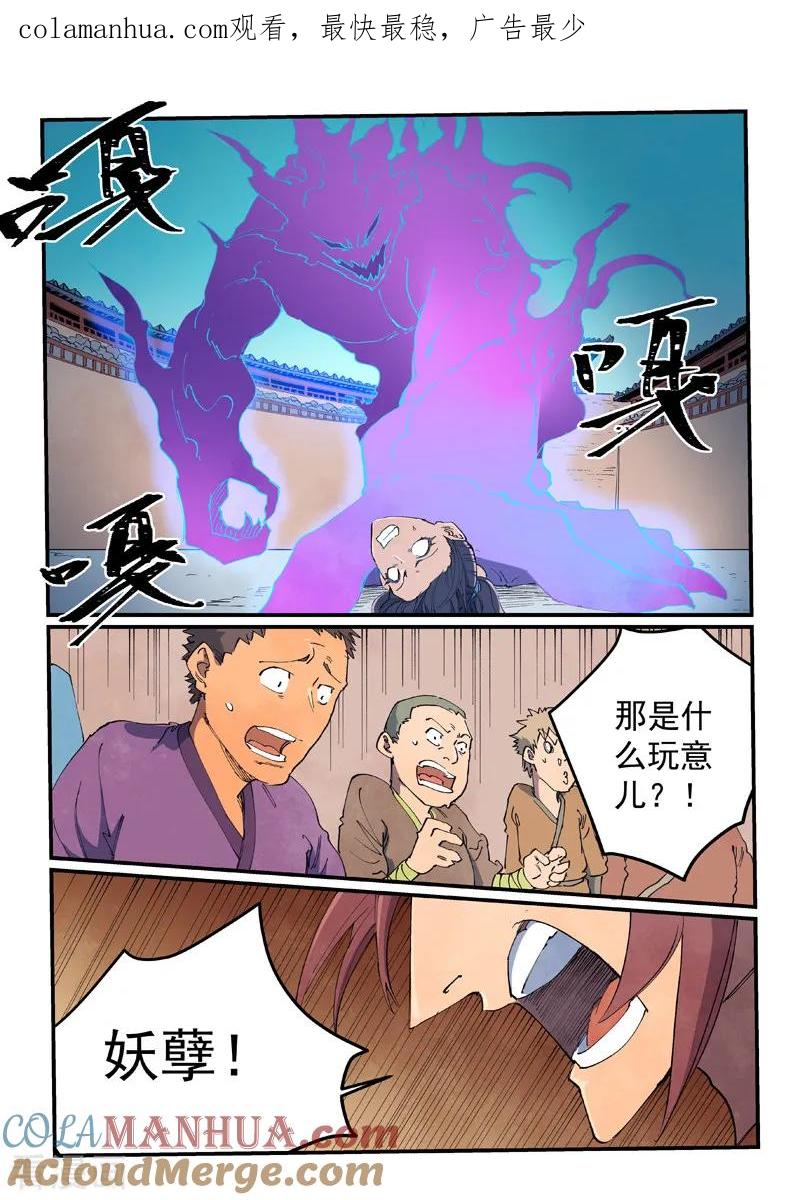 《星武神诀》第628话 第1页
