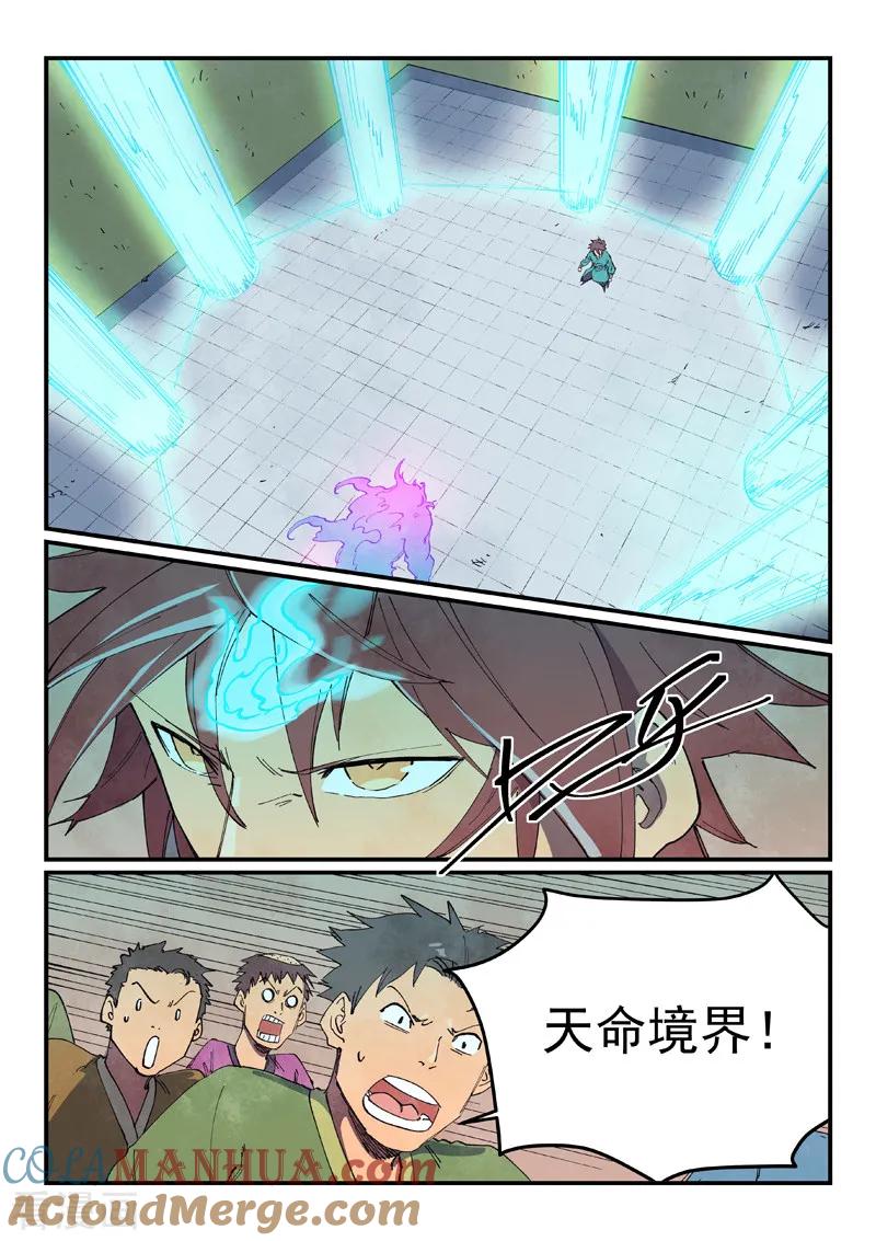《星武神诀》第628话 第4页