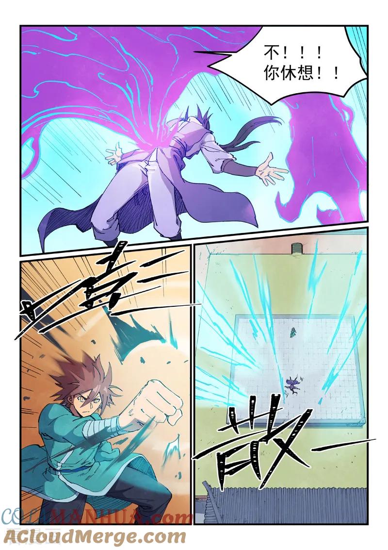 《星武神诀》第628话 第8页