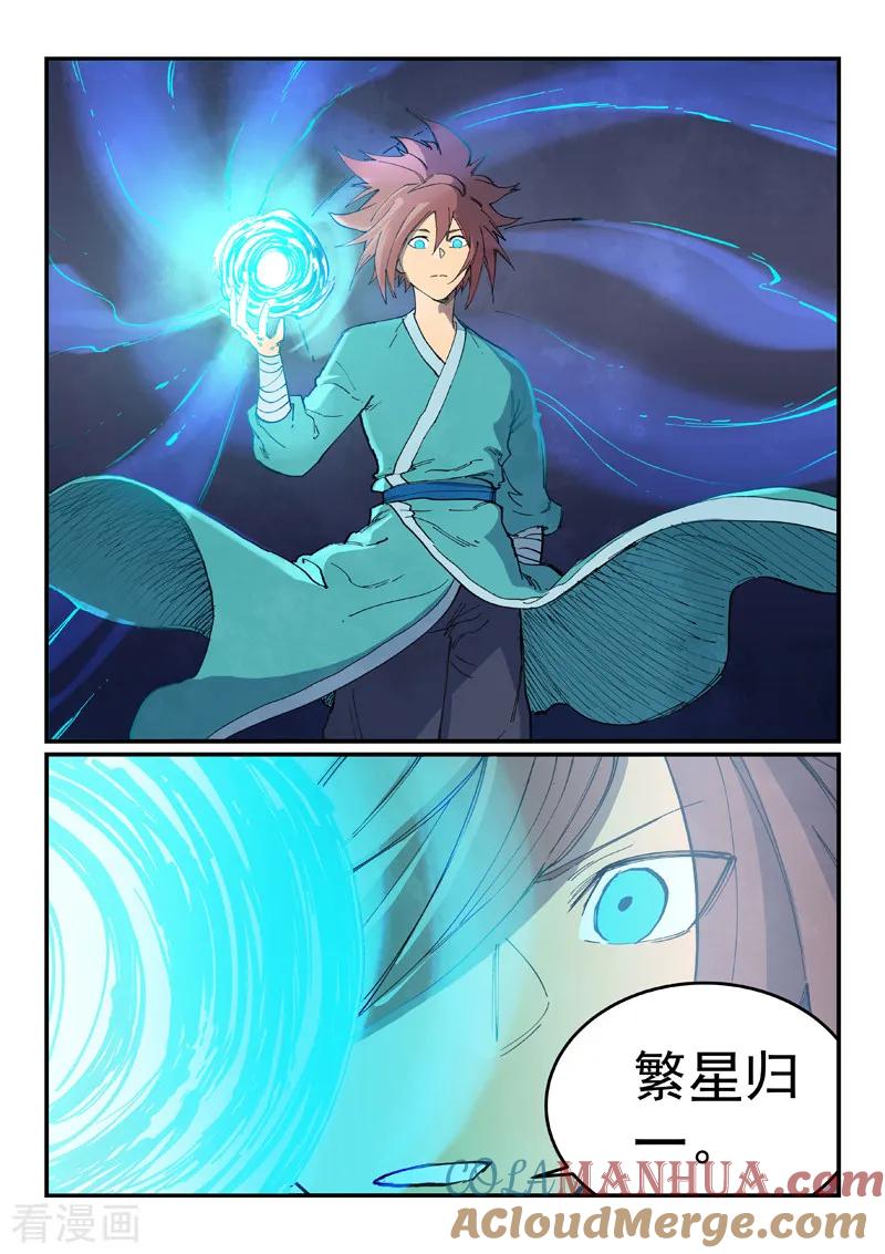 《星武神诀》第628话 第6页