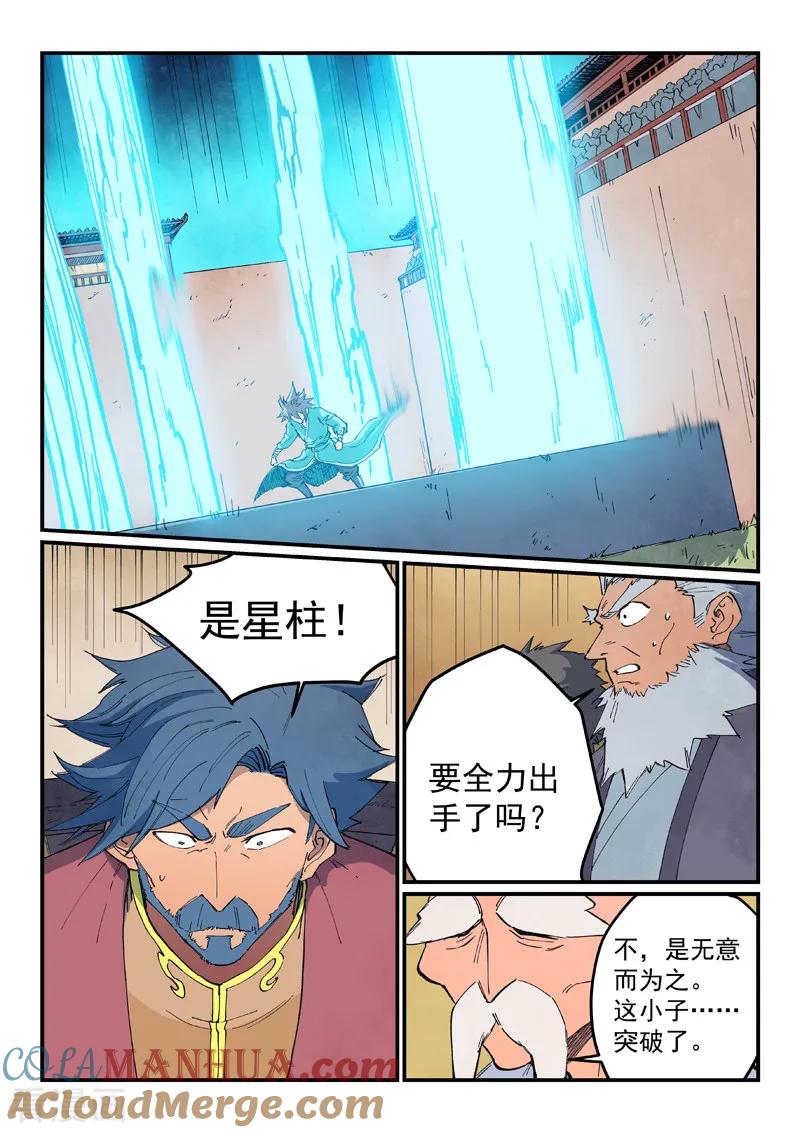 《星武神诀》第628话 第3页