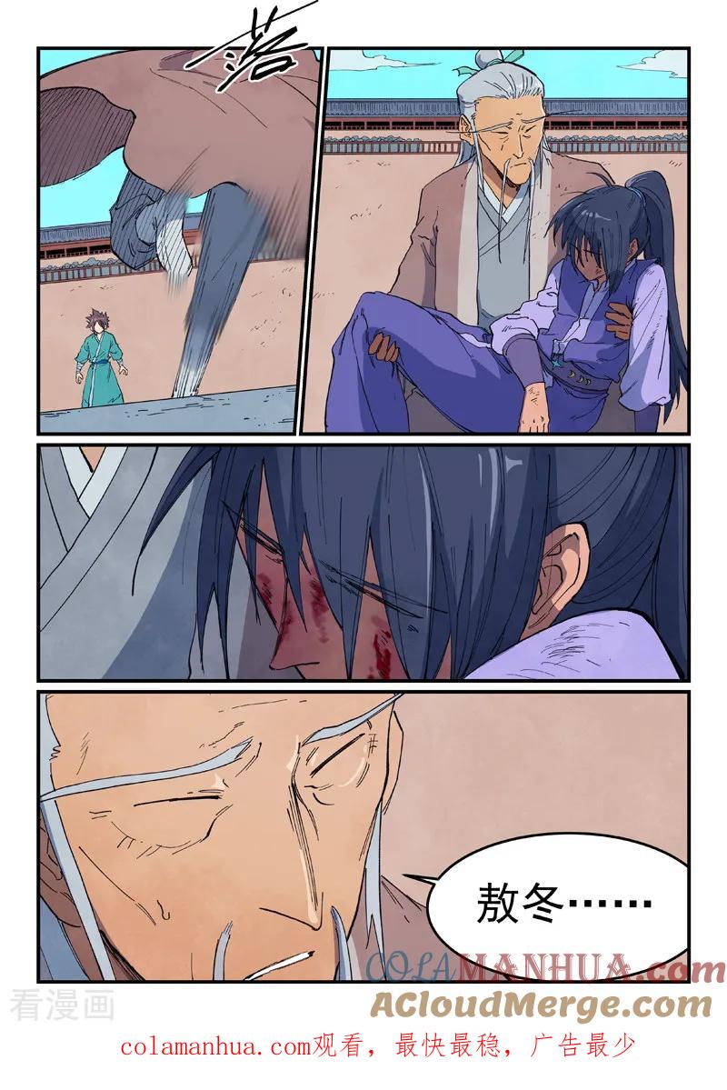 《星武神诀》第628话 第9页