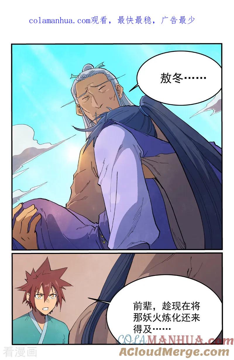 《星武神诀》第629话 第1页