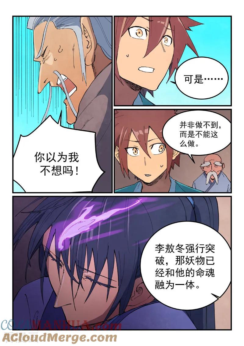 《星武神诀》第629话 第2页